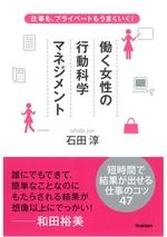 働く女性の行動科学マネジメント