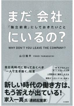 まだ「会社」にいるの?の表紙