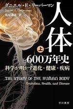 人体六〇〇万年史〔上〕