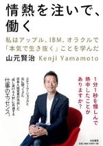 情熱を注いで、働く