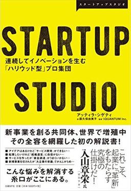STARTUP STUDIOの表紙