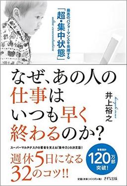 なぜ、あの人の仕事はいつも早く終わるのか?の表紙