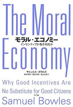モラル・エコノミーの表紙