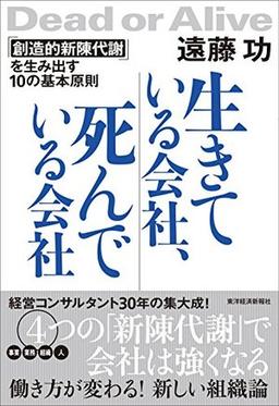 生きている会社、死んでいる会社の表紙