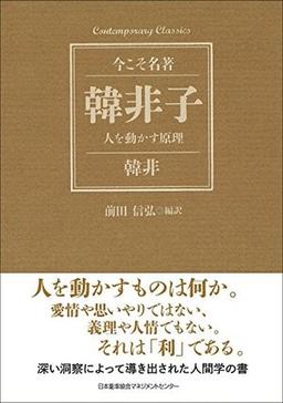 韓非子の表紙