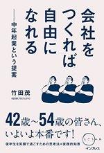 会社をつくれば自由になれる
