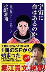 宇宙に命はあるのか