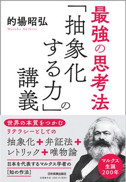 最強の思考法　「抽象化する力」の講義の表紙
