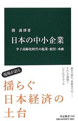 日本の中小企業の表紙