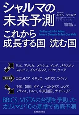 シャルマの未来予測の表紙