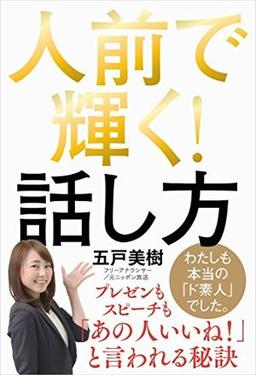 人前で輝く!話し方の表紙