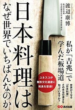 日本料理はなぜ世界でいちばんなのかの表紙