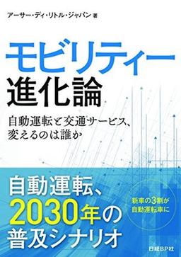 モビリティー進化論の表紙