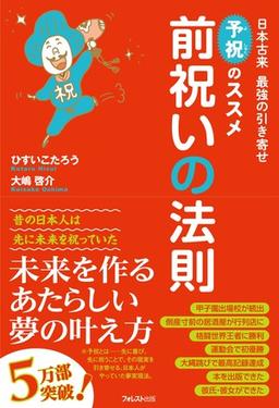 前祝いの法則の表紙
