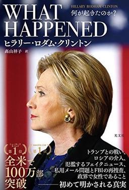 WHAT HAPPENEDの表紙