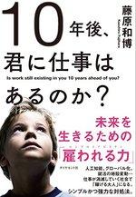 10年後、君に仕事はあるのか?