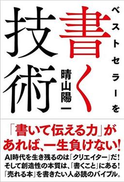 ベストセラーを書く技術の表紙
