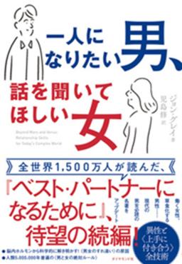 一人になりたい男、話を聞いてほしい女の表紙