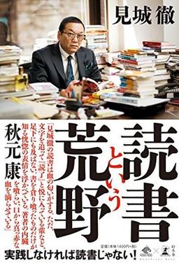 読書という荒野の表紙