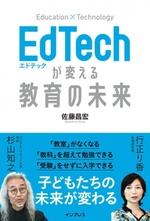 EdTechが変える教育の未来