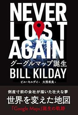 NEVER LOST AGAINの表紙