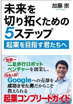 未来を切り拓くための5ステップの表紙