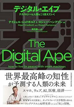 デジタル・エイプの表紙