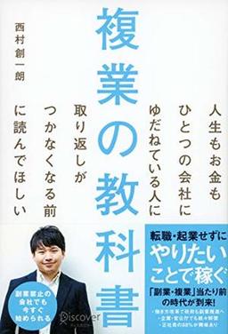 複業の教科書の表紙