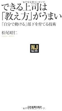 できる上司は「教え方」がうまいの表紙