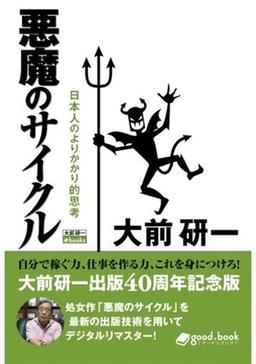 悪魔のサイクル(2013年新装版) の表紙