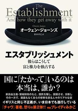 エスタブリッシュメントの表紙