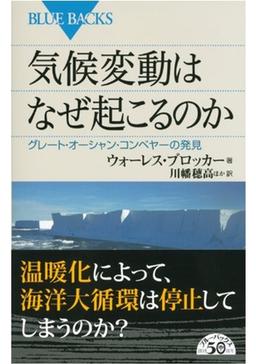 気候変動はなぜ起こるのかの表紙