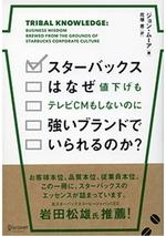 スターバックスはなぜ値下げもテレビCMもしないのに強いブランドでいられるのか?