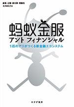 アントフィナンシャル