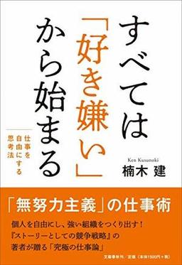 すべては「好き嫌い」から始まるの表紙