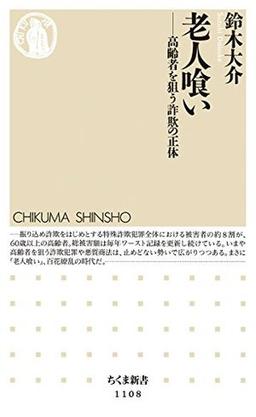 老人喰いの表紙