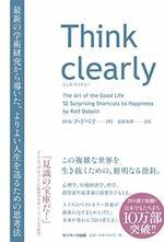 Think clearly