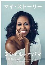 マイ・ストーリー