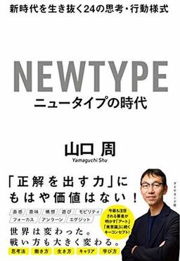 ニュータイプの時代の表紙