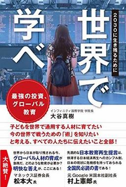 世界で学べの表紙