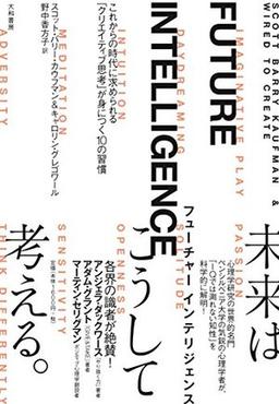 FUTURE INTELLIGENCEの表紙