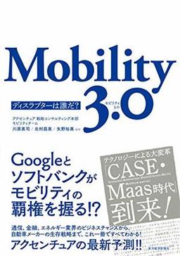 Mobility 3.0の表紙