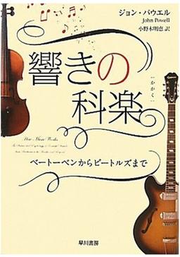響きの科楽(かがく)の表紙