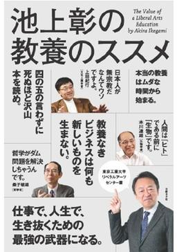 池上彰の教養のススメの表紙