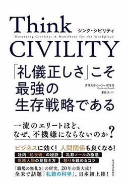 Think CIVILITYの表紙