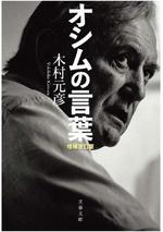 オシムの言葉　増補改訂版