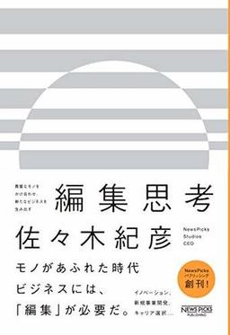 編集思考の表紙