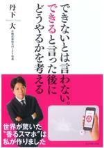 できないとは言わない。できると言った後にどうやるかを考える