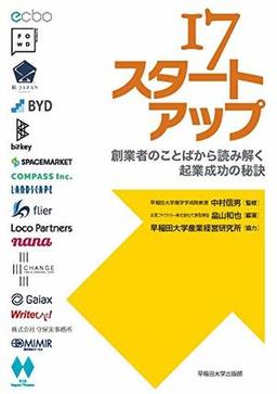 17スタートアップの表紙