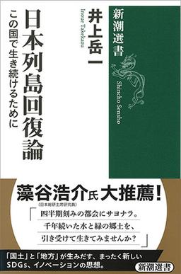 日本列島回復論の表紙